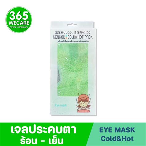 KENKOU Gel bead Fabric Eye Mask Cold Hot Pack เคนโกะ เจลประคบเยนและรอน 365wecare Shopee Thailand
