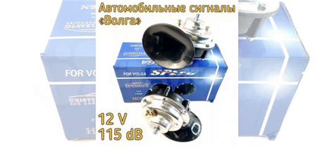 Сигнал звуковой Волга оригинал купить в Москве с доставкой Led Volga-2 ...