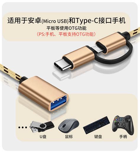 Otg转接头二合一typec安卓micro Usb转换器数据线适用华为小米u盘虎窝淘