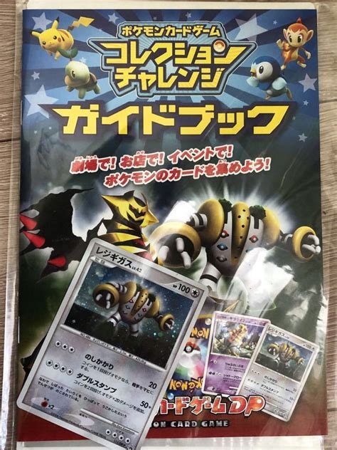 【新品】ポケモンカード コレクションチャレンジ ガイドブック レジギガス 非売品の落札情報詳細 Yahooオークション落札価格検索 オークフリー