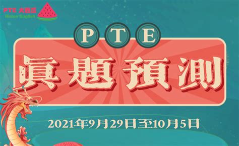 【pte真题预测】9月29日至10月5日·pte大西瓜· Ra Di各新增1题！阅读两类fib各新增1题！10月就要来啦！【pte大西瓜】 知乎