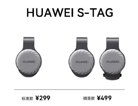 Huawei S-TAG professional motion sensor launched in China starting at ¥ ...