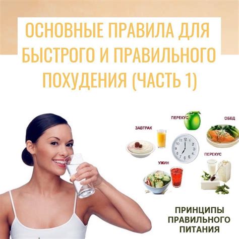 Питание для похудения: основные принципы