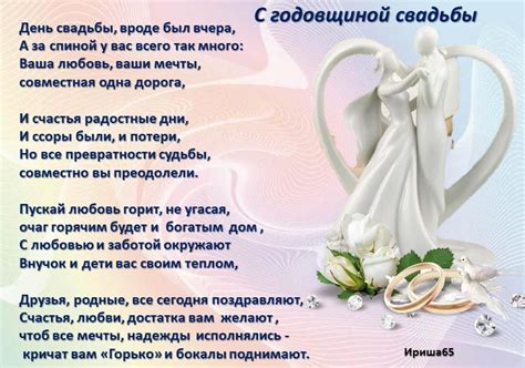 С годовщиной свадьбы (Ириша65) / Стихи.ру