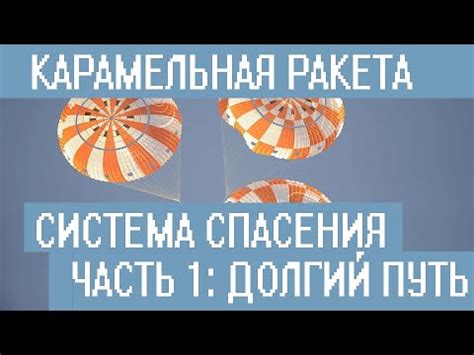 Карамельная ракета. Система спасения ракеты. Часть 1. Пиротехническая ...
