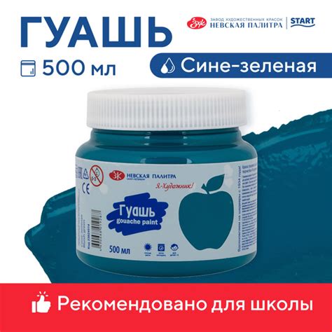 Гуашь краска для рисования Невская палитра Я-Художник, 500 мл, сине ...
