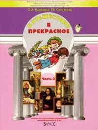 Книга: Здравствуй, мир! Пособие для дошкольников. В 4-х частях. Часть 4 ...