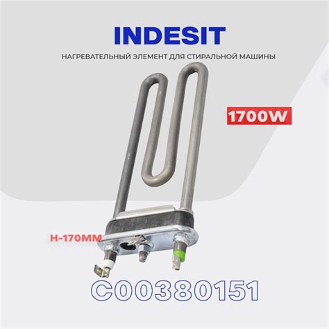 Тэн для стиральной машины Indesit C00380151 ( C00094715 ) 1700W / С ...