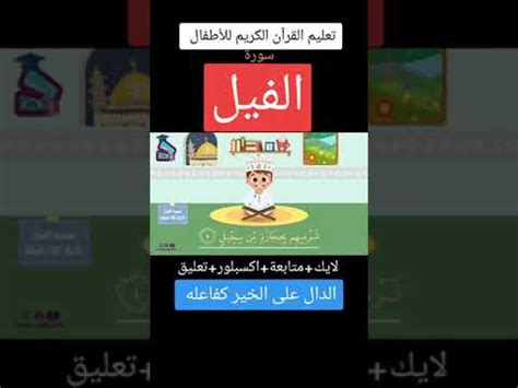 سورة الفيل 💫 - YouTube