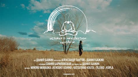 ИСТОРИЯ О НЕИЗВЕСТНОМ ЧЕЛОВЕКЕ - YouTube