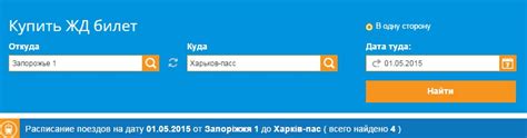 Купить дешевые ЖД билеты Запорожье-Харьков: ночной поезд, интерсити