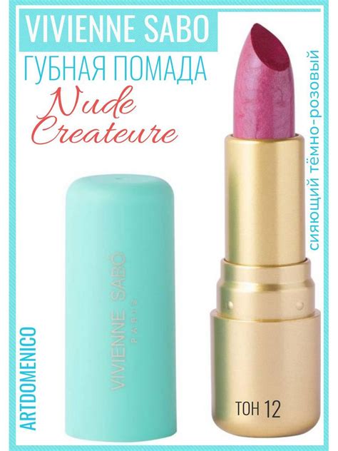 Vivienne Sabo Губная помада Nude Createur тон 12 купить с доставкой