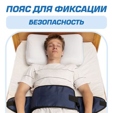 Пояс фиксации на лежачего пациента кровати, размер L. купить на OZON по ...