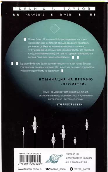 Небесная река (Деннис Тейлор) - купить книгу в интернет-магазине на ...