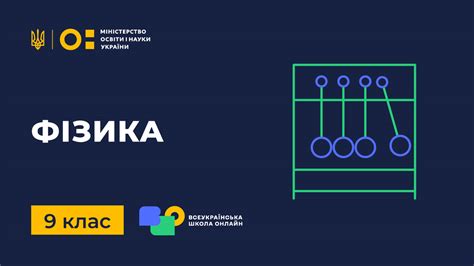 Класи | 9 клас | ВШО