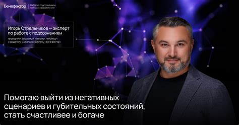 Игорь Стрельников. Работа с подсознанием, гипноз и нейрокоучинг ...