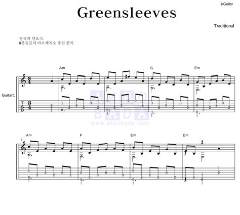 영국 민요 그린 슬리브스 Green Sleeves 악보