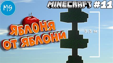 #11 Яблоня от яблони | Minecraft-Friends - YouTube