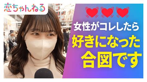 【脈ありサイン】女性が好きな男性にとる態度【タップル】 Youtube