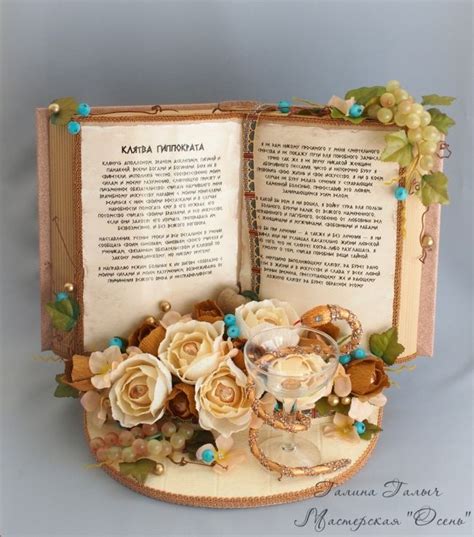 Gallery.ru / Книга "Клятва Гиппократа" - Разное интересное - galley ...