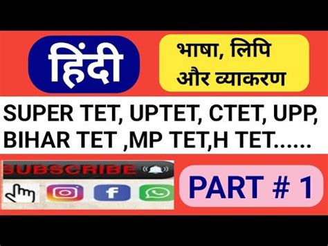 हद भष लप और वयकरण SUPER TET UPTET CTET Bihar TET MP TET