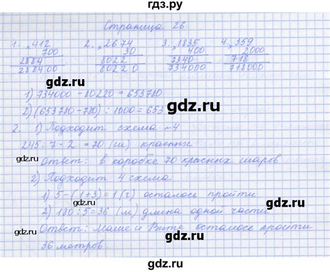 ГДЗ часть 2. страница 26 математика 4 класс рабочая тетрадь Дорофеев ...