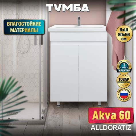 Тумба для ванны Akva60, напольная, под раковину Сомо 60, Арт ...