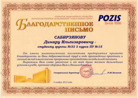 Благодарственная грамота образец за хорошую работу образец