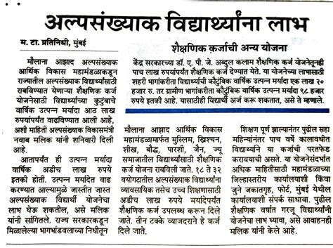 Educational Loan Schemes from Maulana Azad Economic Development