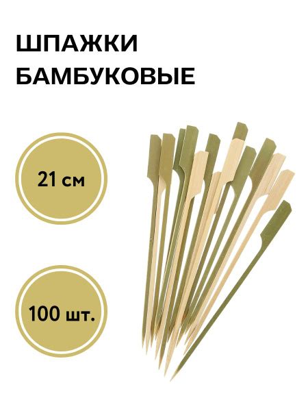 Шпажки для канапе бамбуковые "Весло" 21 см (100 шт), шпажки для канапе ...