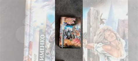 Хорошая книга.... купить в Новосибирске | Авито
