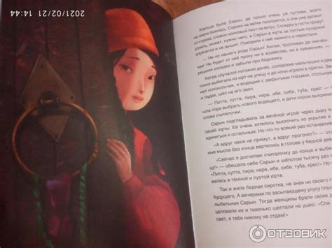 Отзыв о Книга "Сарын отправляется в путь" - Марина Бабанская ...