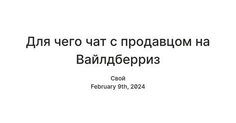 Для чего чат с продавцом на Вайлдберриз — Teletype