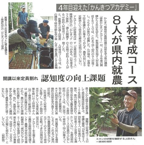 令和4年10月19日掲載新聞記事＜徳島新聞社＞ 勝浦町