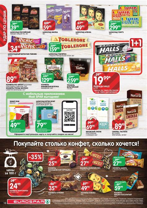 Каталог Eurospar - Акции сегодня - с 3 по 16 сентября 2020 - Москва