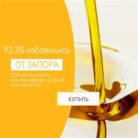 Купить слабительное, средство от запора купить, средство при запоре ...