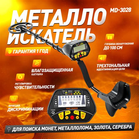 Металлоискатель MD 1008A грунтовый для начинающих, детей ...
