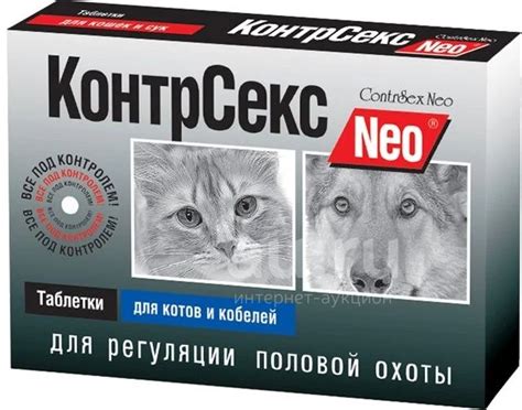 КонтрСекс Neo таблетки для котов и кобелей, упаковка 10 таблеток ...