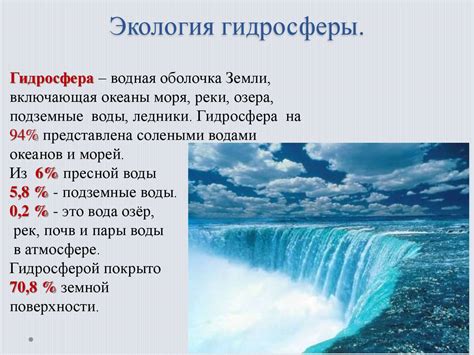 Презентация гидросфера и человек география 6 класс полярная звезда