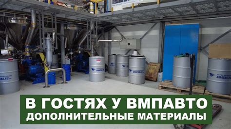 В гостях у ВМПАВТО Россия. "Валера", "Чистик", "Ресурс", "МС1000 ...