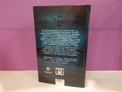 Книга: Зодиак - Роберт Грейсмит. Купить книгу, читать рецензии | Лабиринт