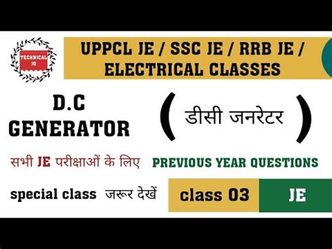 UPPCL JE SSC JE RRB JE Electrical Engg Preparation Hindi D C