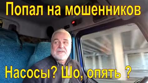 За копейки везу груз в Киев . Заблудился в Одессе . Мошенники в ...