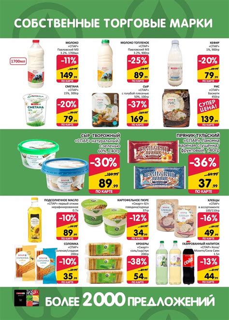 Каталог Spar - Акции сегодня - с 25 июля по 7 августа 2024 - Москва