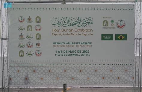 Spaeng On Twitter Islamic Affairs Ministry Inaugurates Holy Quran