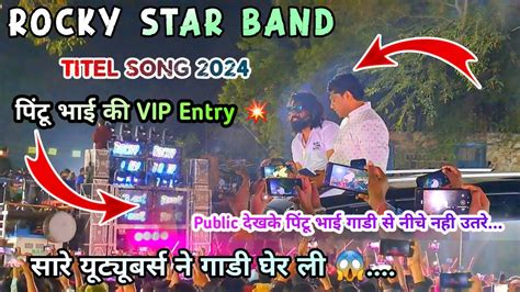 पिंटू Rocky की Titel Song पे ♈ 🅿️ Entey Rocky Star Band Khatarampura 💥 At Wakipada Youtube