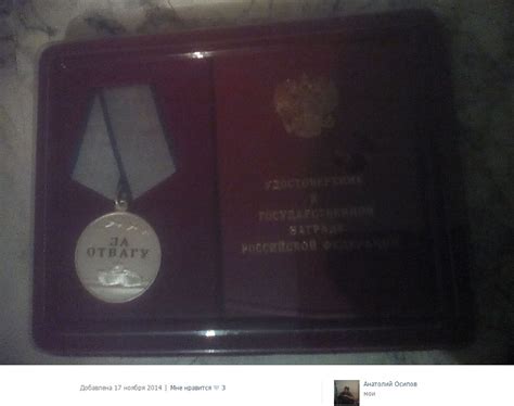 Медаль "За отвагу" - InformNapalm