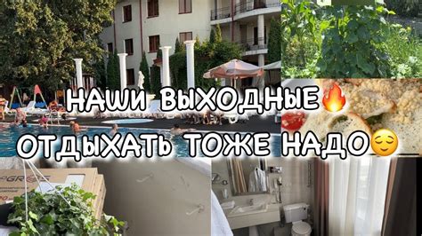 НАШИ ВЫХОДНЫЕ!! НЕ РУГАЙТЕСЬ НА МЕНЯ!! ОТДЫХАТЬ ТОЖЕ НАДО!! Будни Мамы ...