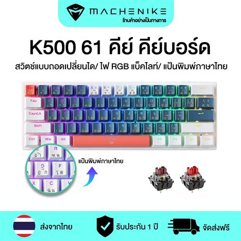 Machenike K500 B61 คยบอรดเครองจกรกล 61 Keys Hot swappable RGB Backlit คยบอรดเกมแบบมสาย
