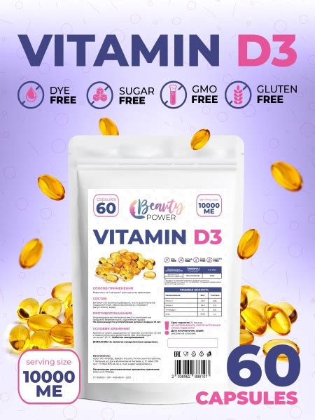 Витамин д3 Beauty Power 10000 МЕ в капсулах 60 шт для женщин и мужчин ...